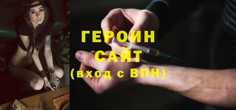 Героин Heroin  Краснозаводск 